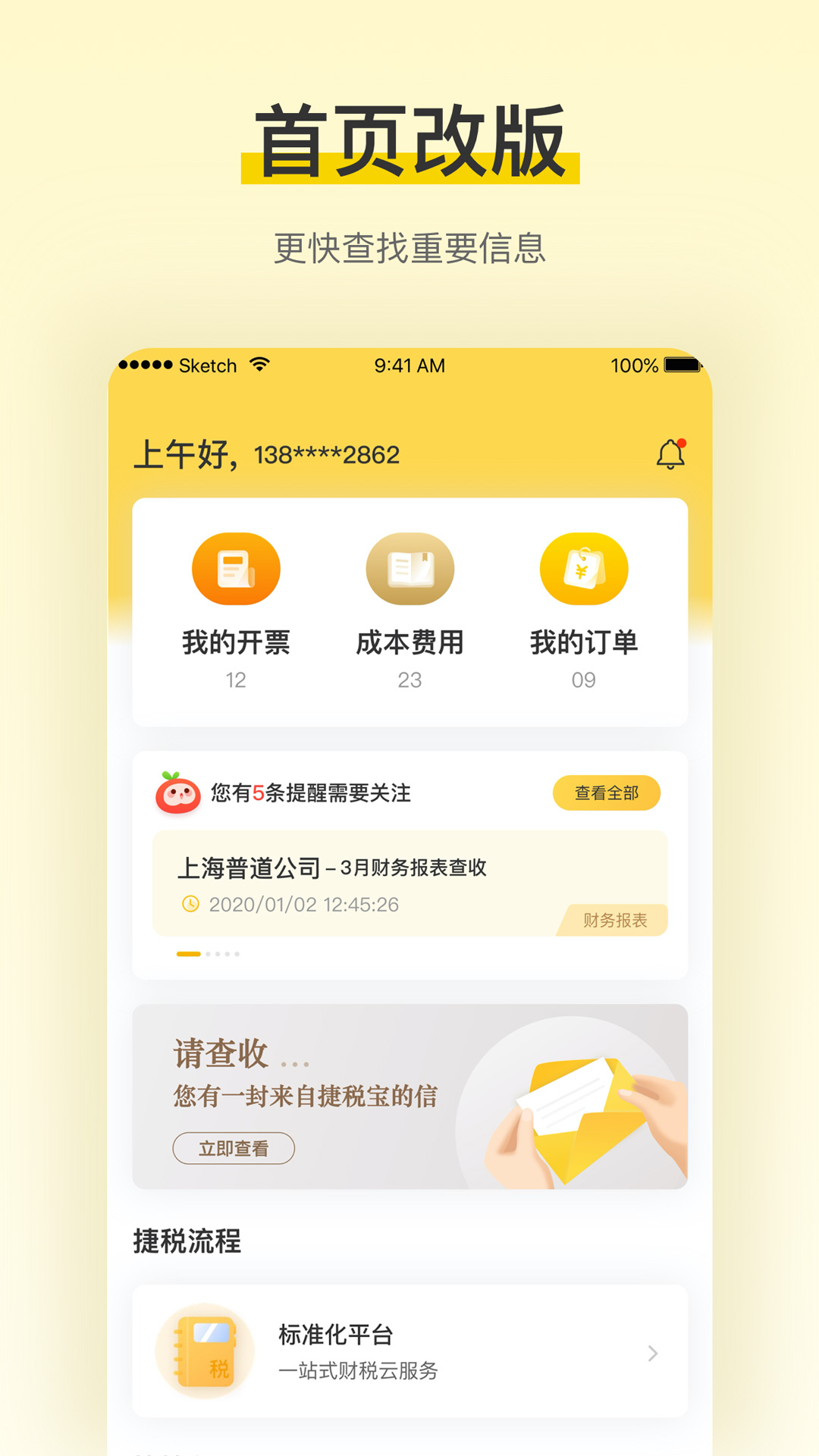 税宝v2.1.9截图5