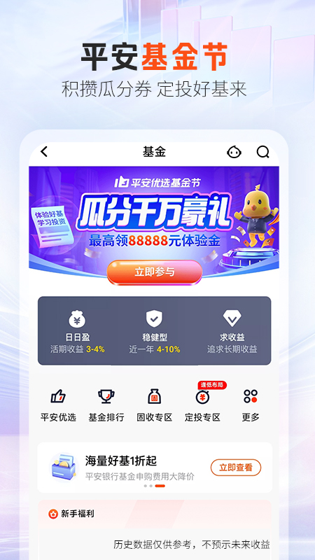 平安口袋银行v5.11.1截图4