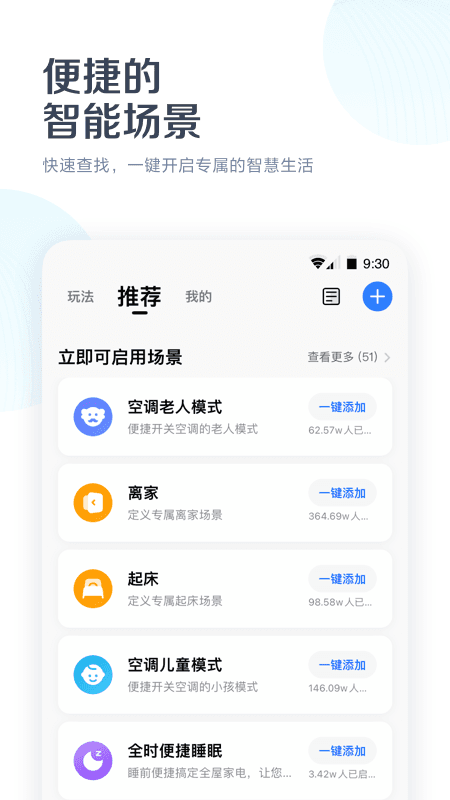 美的美居v8.8.0.78截图3