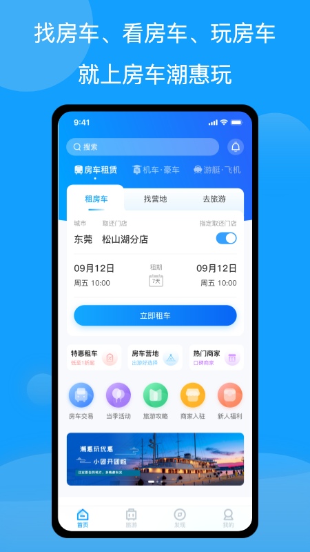 房车潮惠玩v1.5.1截图4