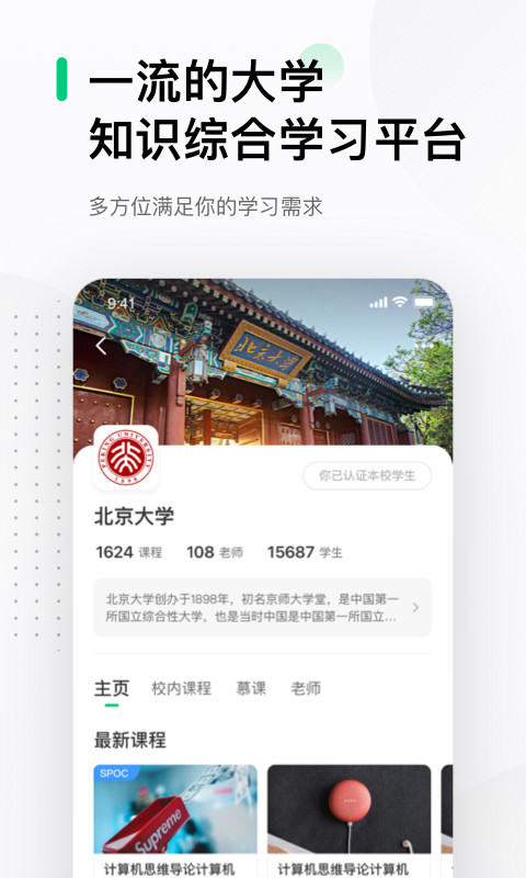 中国大学MOOCv4.24.7截图2