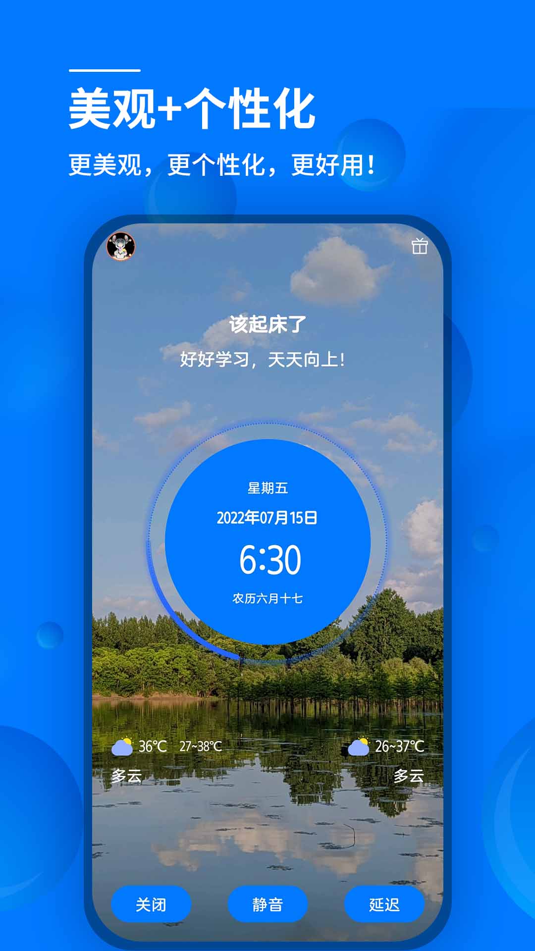 语音闹钟v4.2.270截图1