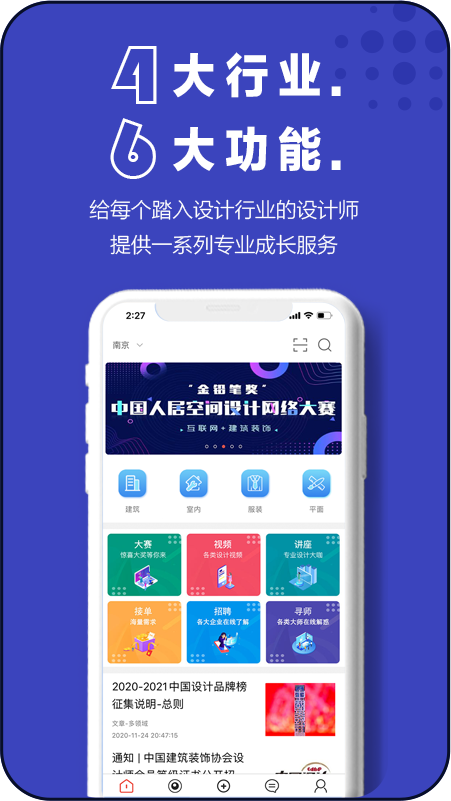 设计院v4.1.6截图4