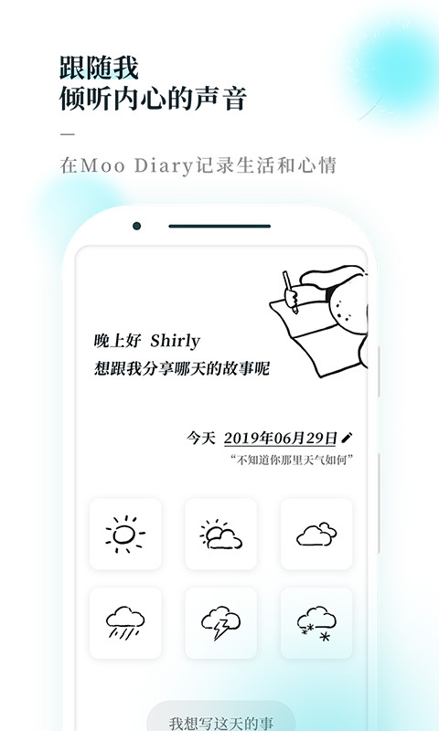 Moo Diaryv4.0.3截图3