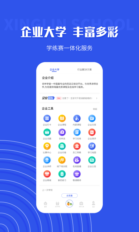 杏林学堂Prov5.14.1截图3