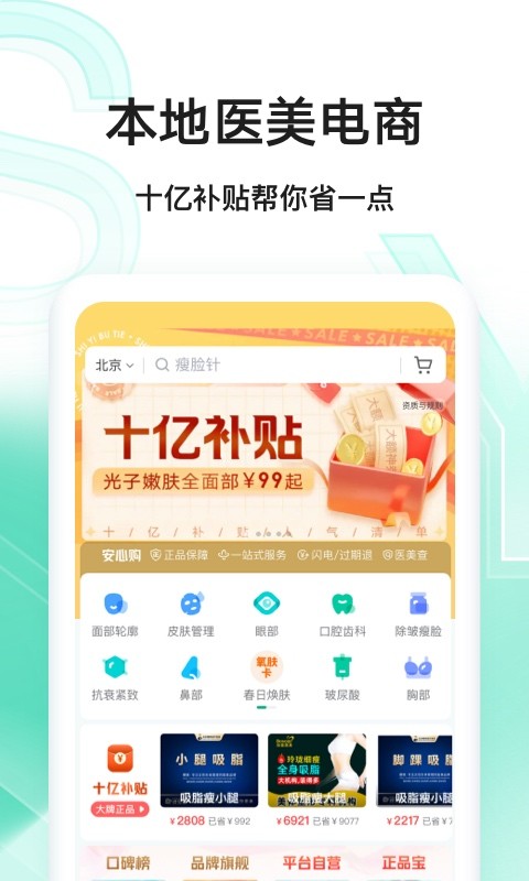 新氧医美v9.5.2截图3