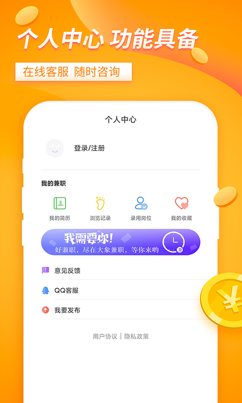 大象兼职人人赚钱v2.1.8截图1