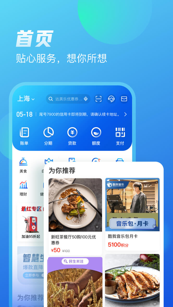 买单吧v5.5.1截图4