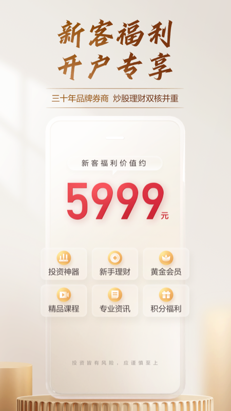 广发证券易淘金v10.3.5.0截图5