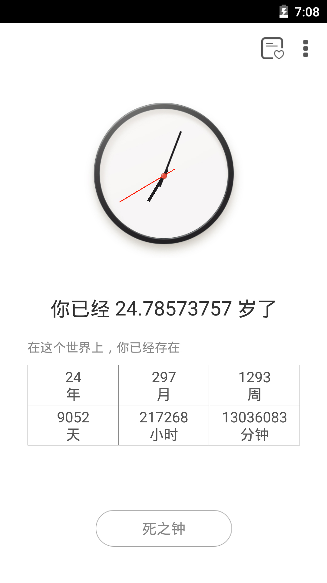 生辰v1.3.8截图5