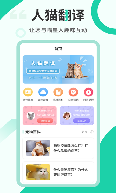 猫语翻译机v2.6.3截图5