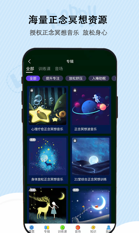 松果儿童正念v1.9.5截图3