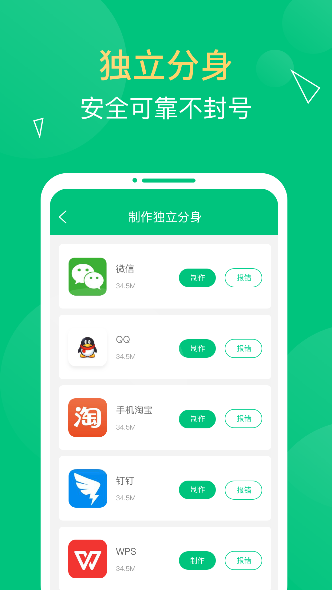 多开精灵v1.3.1截图1