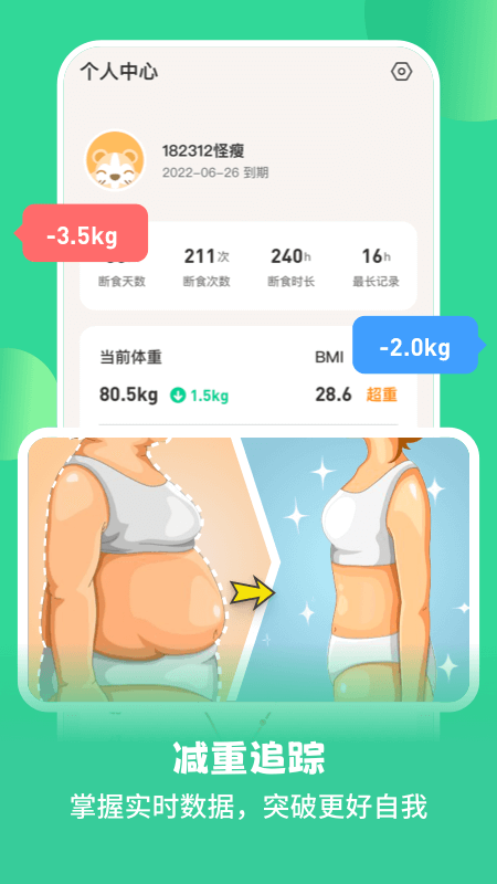 怪兽轻断食v1.2.2截图1