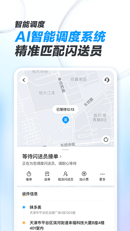 闪送商家版v4.2.60截图2