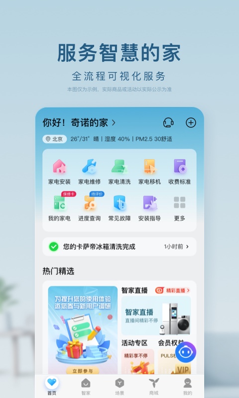 海尔智家v7.13.0截图4