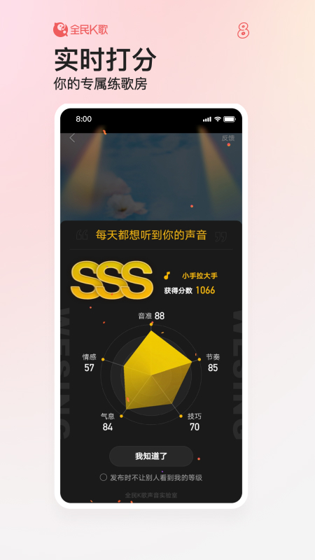 全民K歌v8.0.38.278截图1