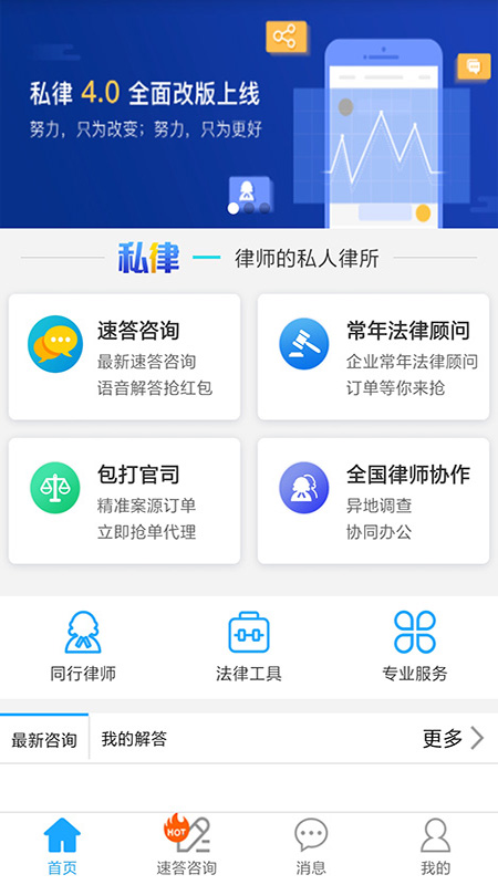 私律律师端截图1