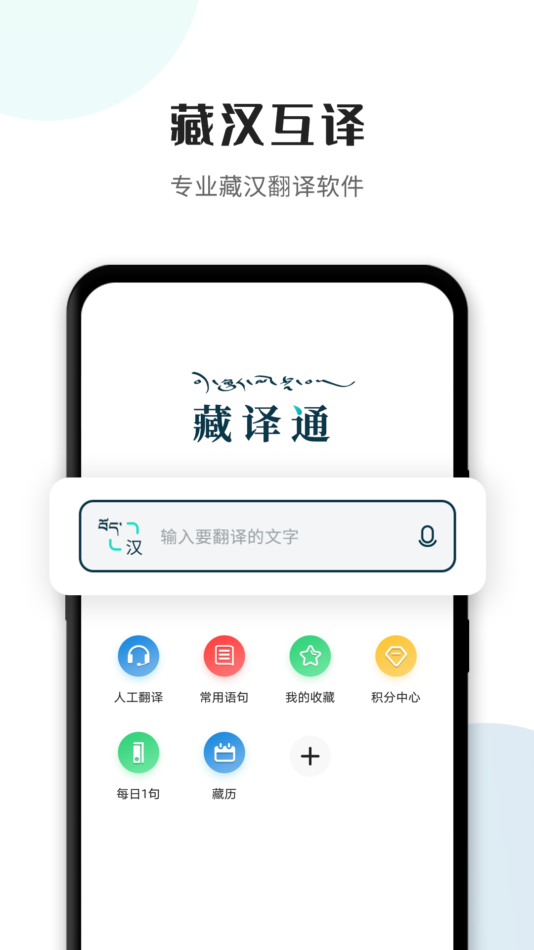 藏译通v5.7.0截图5