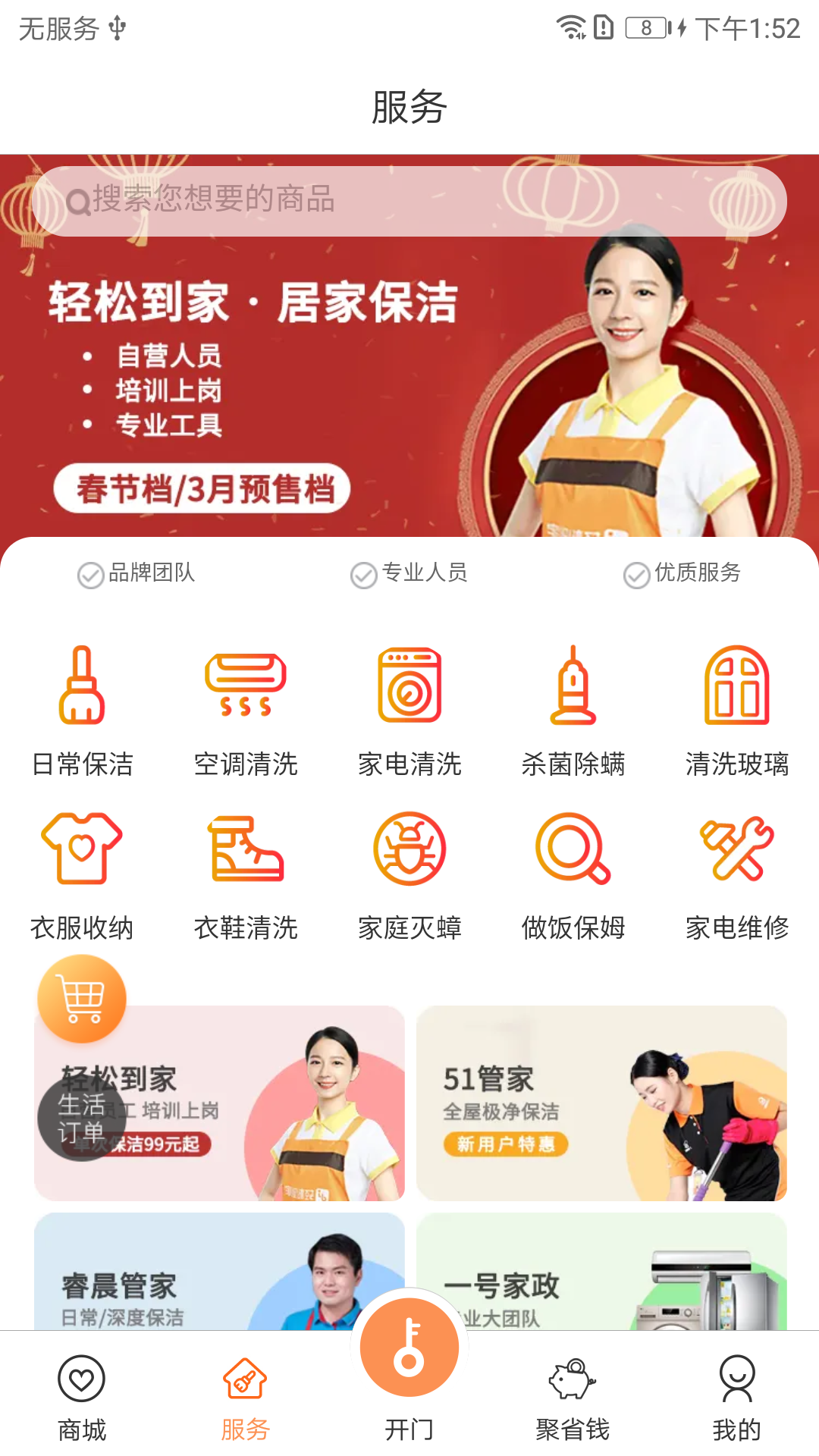 联享家vV5.8.11截图3