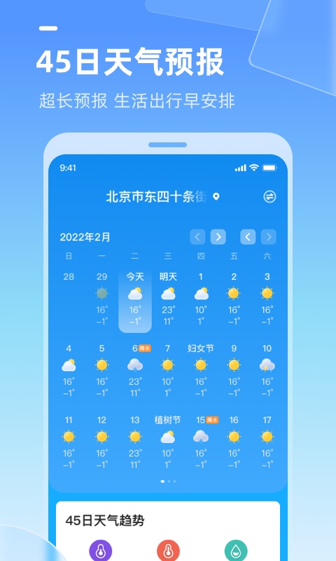 多多天气v1.5.020截图2