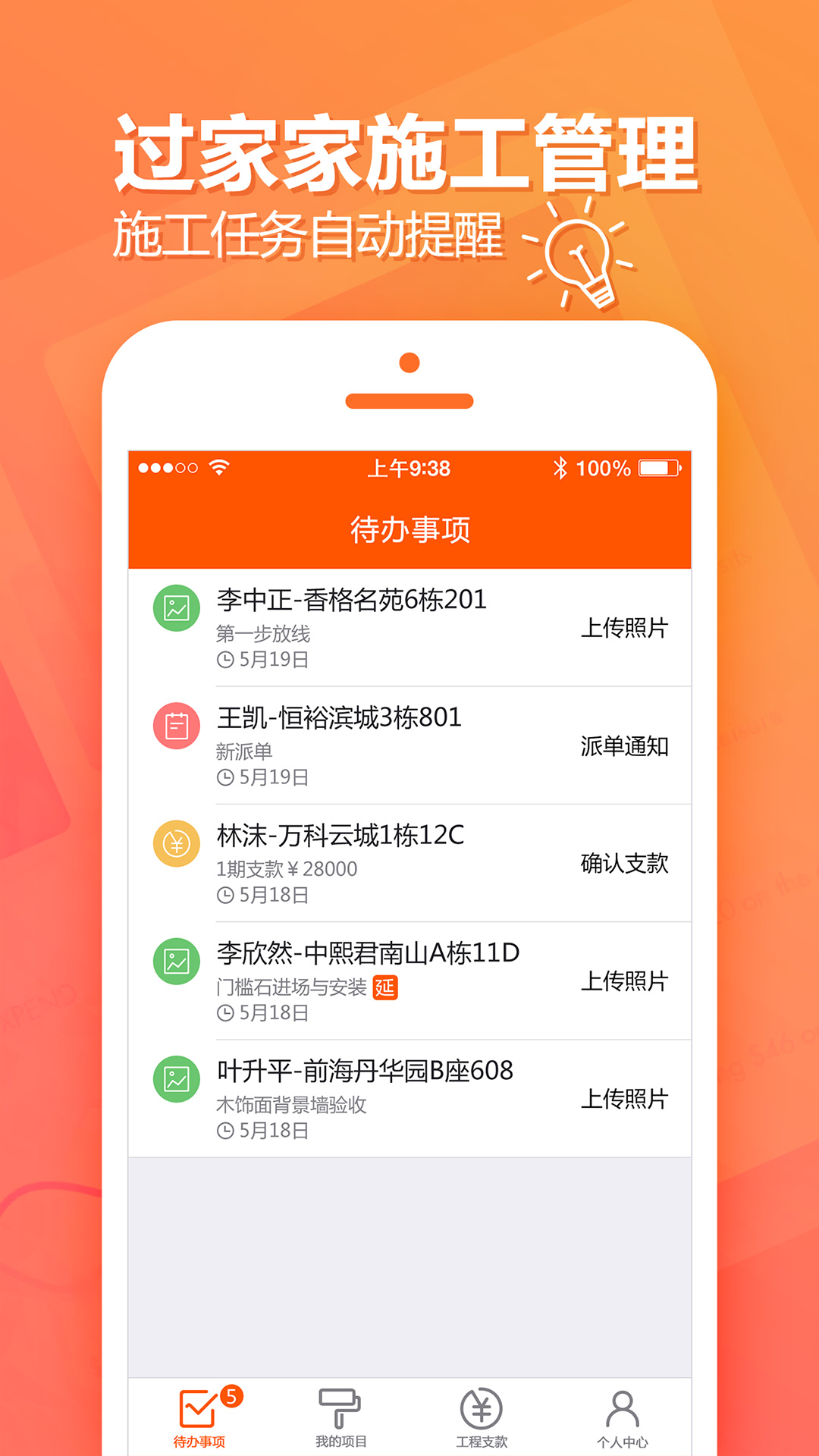 过家家项目管理v2.17.8截图5