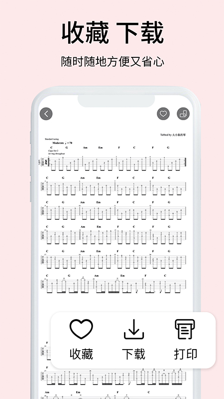 虫虫吉他v2.2.5截图1