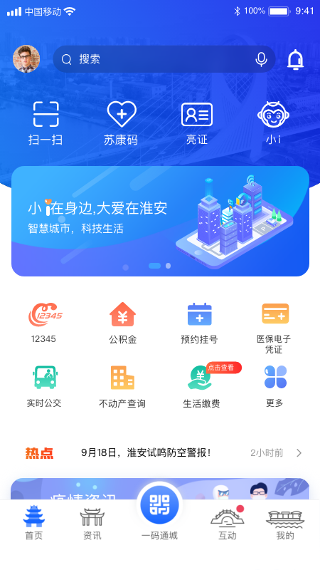 i淮安v1.8.0截图5