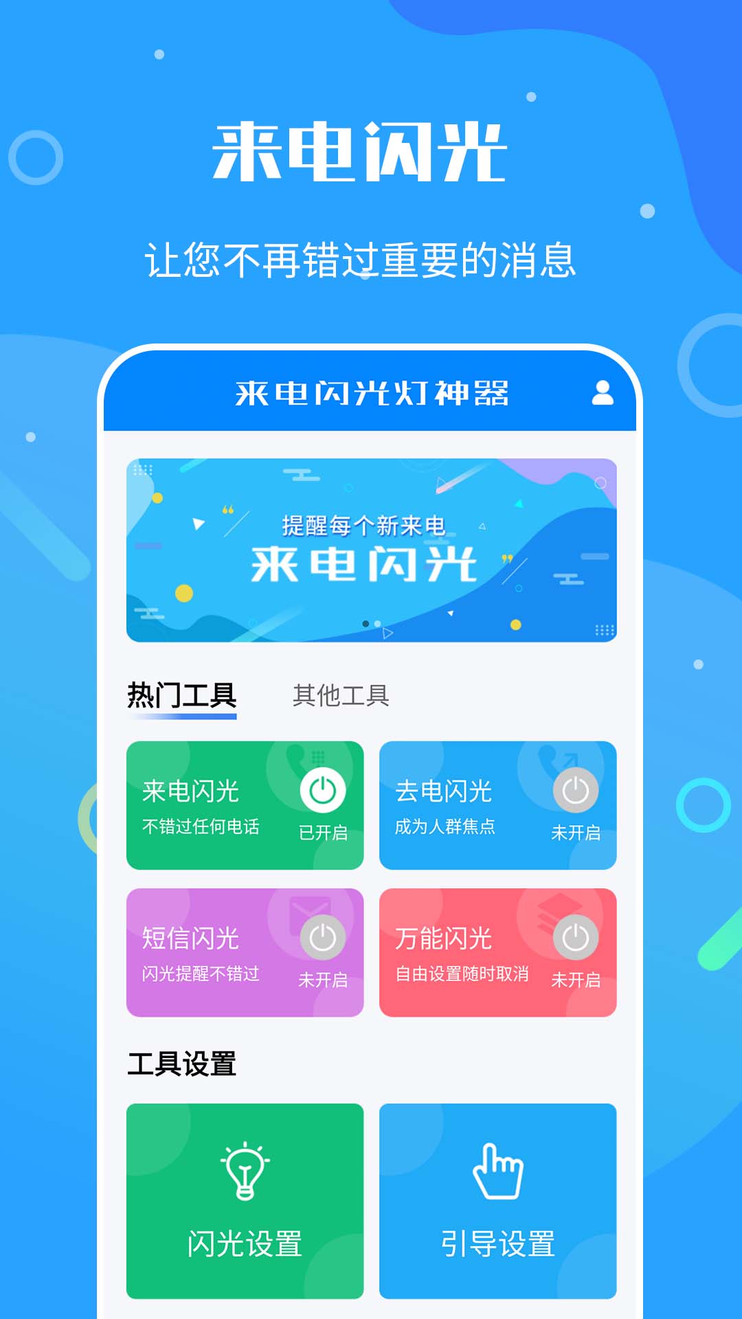 来电闪光灯神器v7.4.5截图4