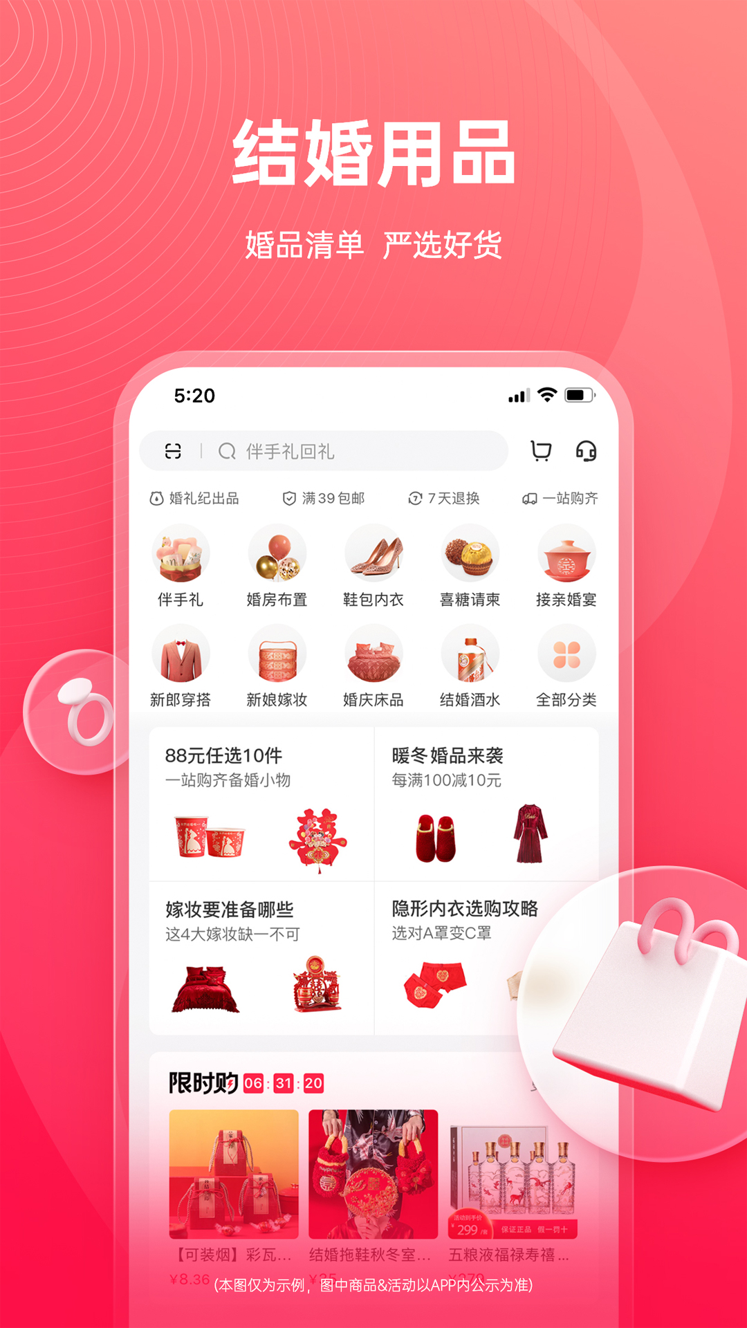 婚礼纪v9.3.36截图2