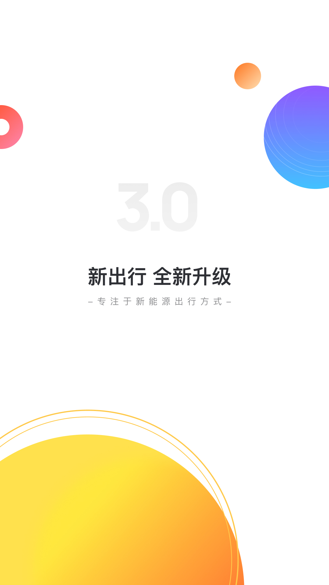 新出行v3.8.9截图5