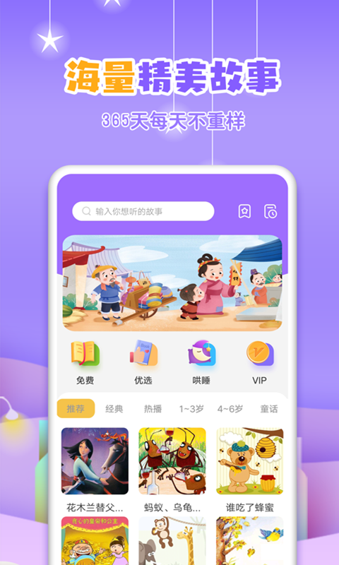 寓言故事大全v3.7.4截图4