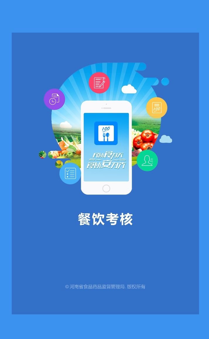 豫食考核v2.0.3截图5