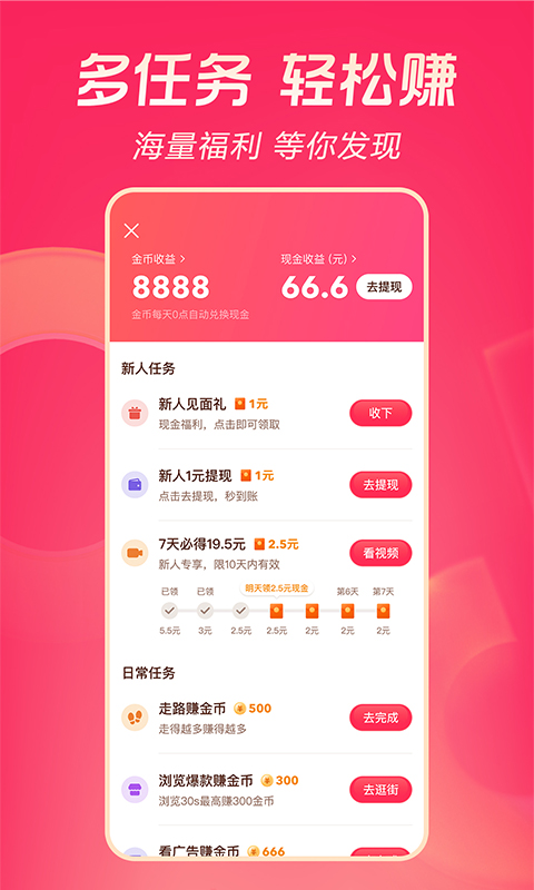 抖音极速版v21.6.0截图2