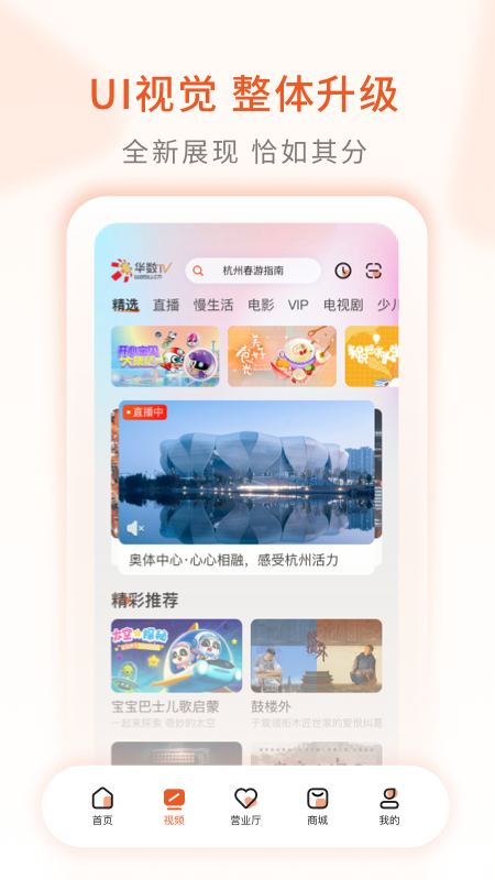 华数TVv6.1.0截图1