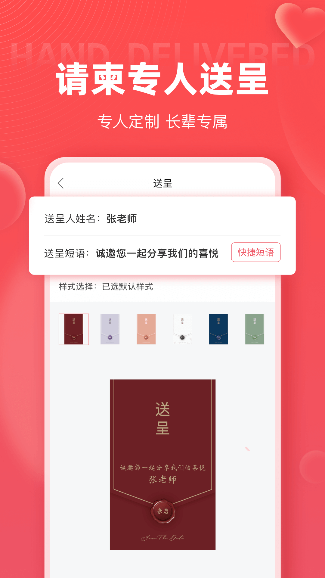 婚贝请柬v2.7.0截图1