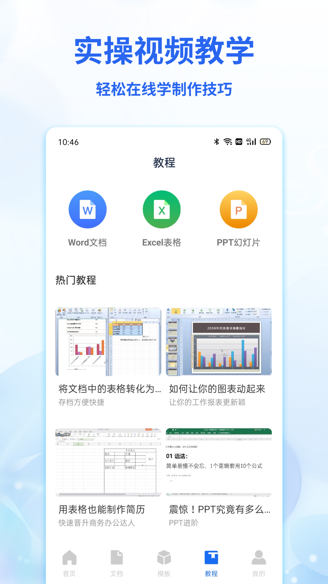 Word文档表格编辑v1.4.5截图2