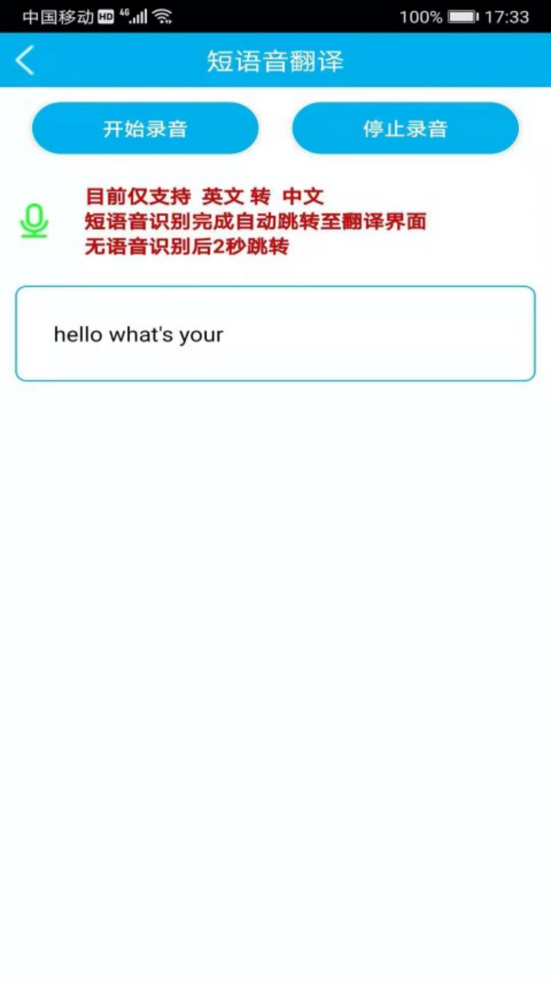 语音翻译v4.5.6截图3