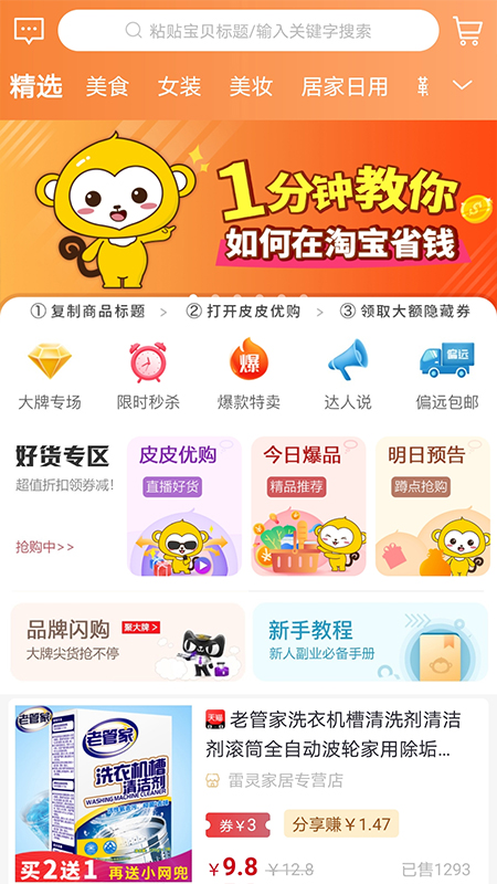 皮皮优购v0.0.29截图4