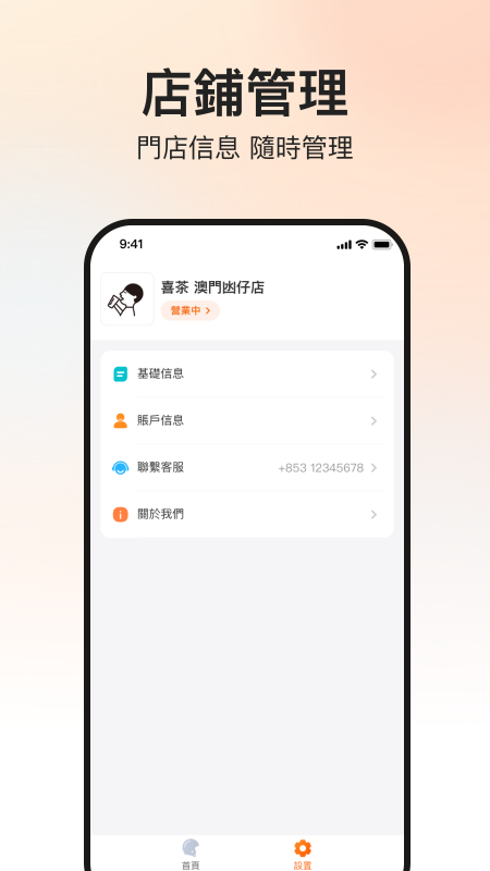 mFood商家版截图3