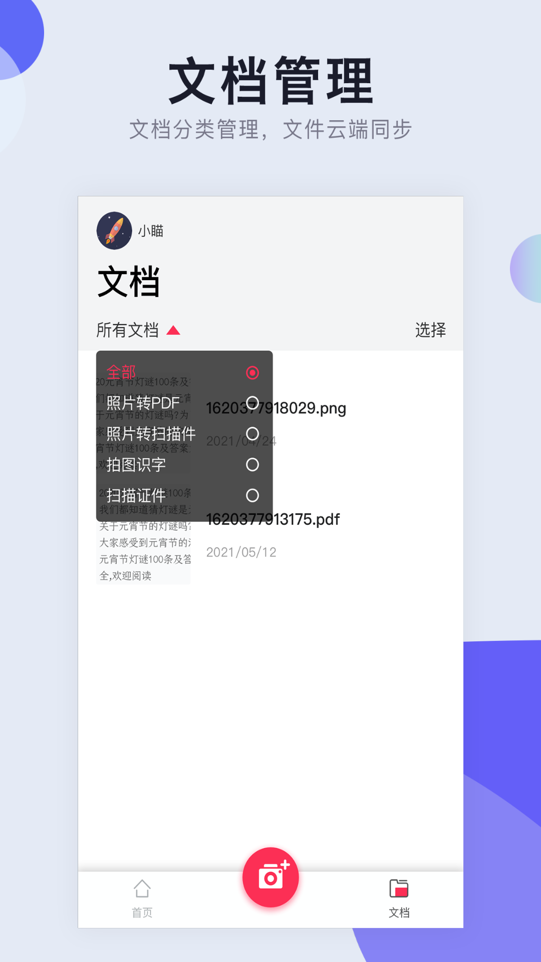 全能CS扫描王v1.2.2截图1