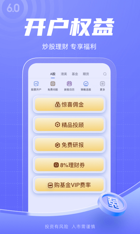 新浪财经v6.4.0.1截图4