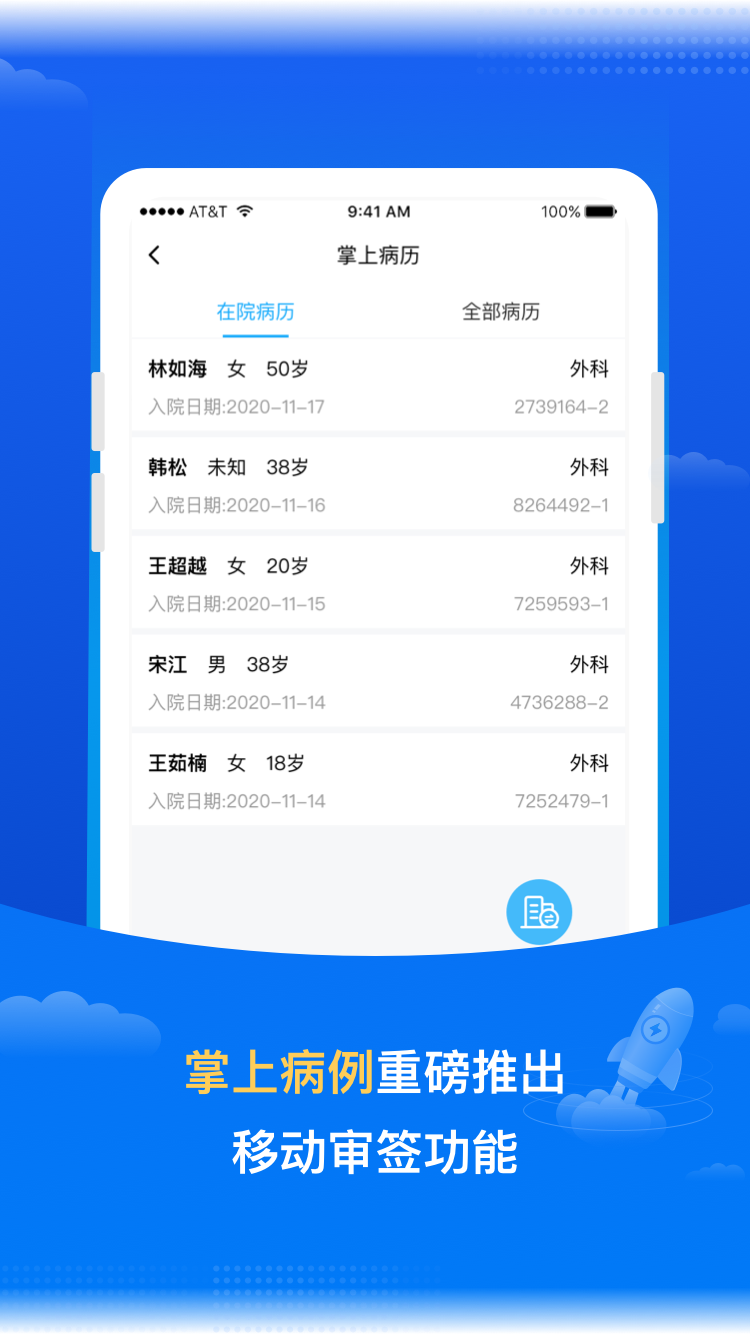 医网信v6.1.2截图2