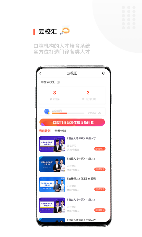 中齿云教育v3.5.8截图2