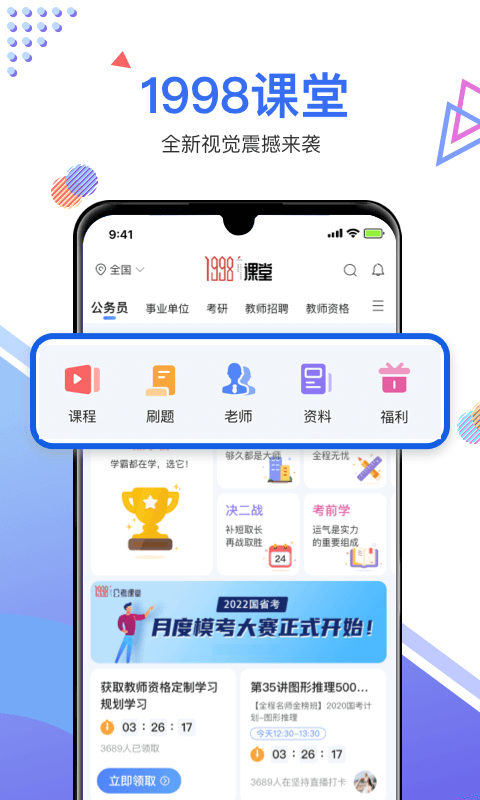 1998课堂v2.4.9截图4