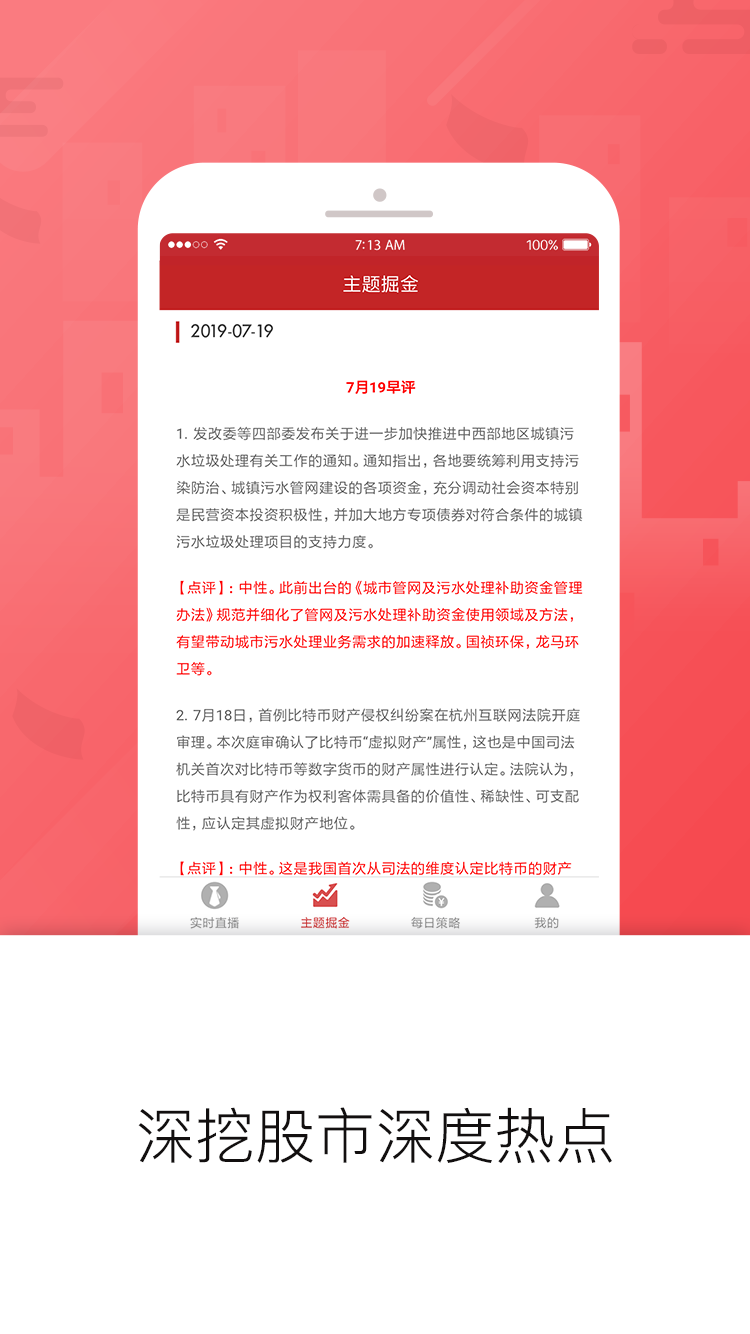 好股道v3.0.5截图3