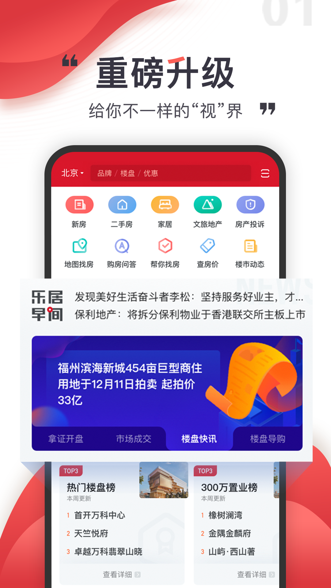 乐居买房v6.5.48截图3