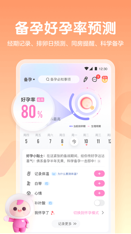 妈妈网孕育v12.6.0截图3