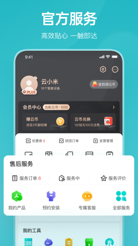 云米商城v5.9.0截图1