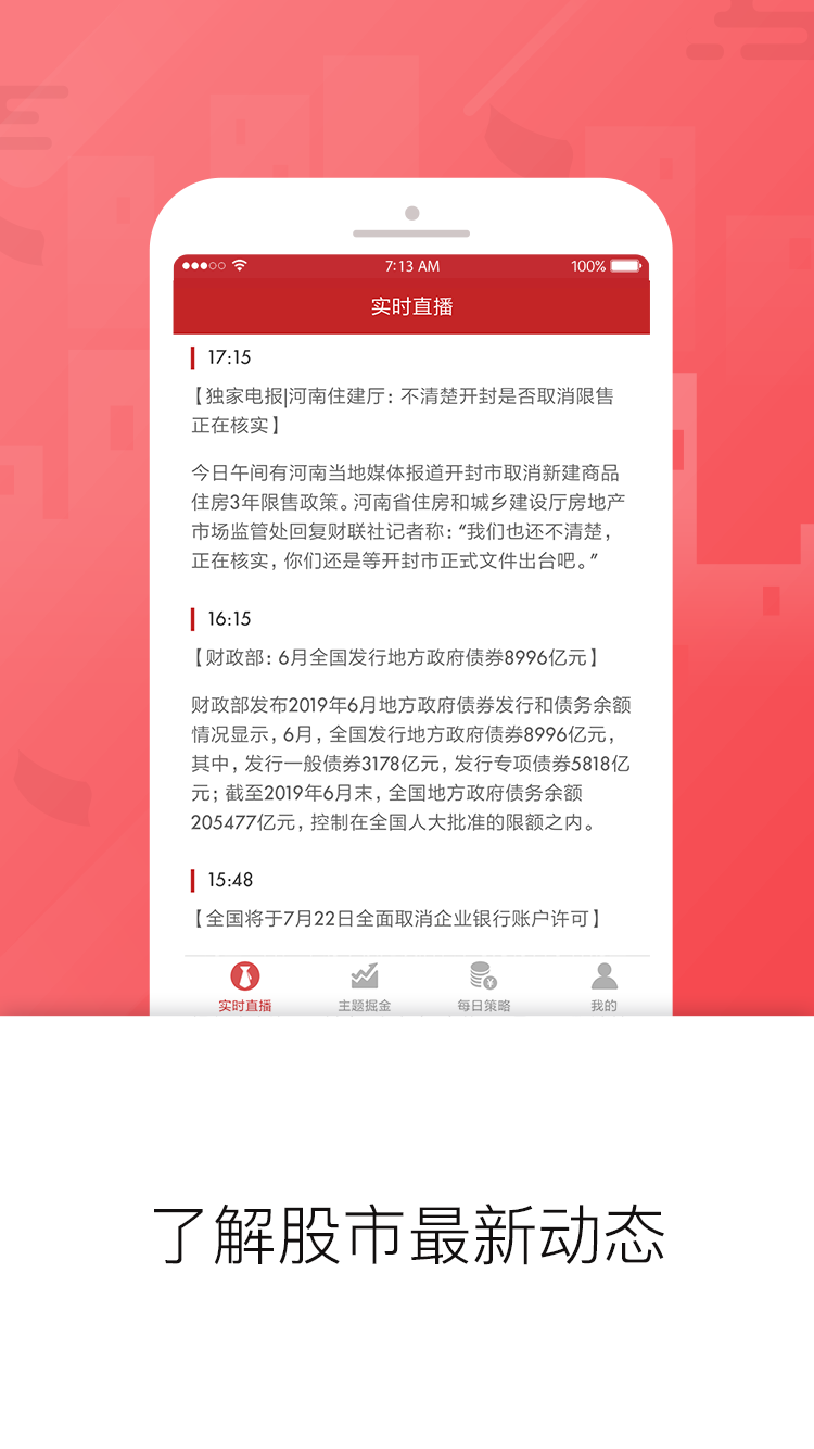 好股道v3.0.5截图4